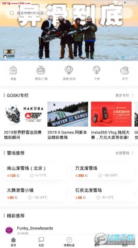 GOSKI滑雪APP官方版 GOSKI滑雪APP官方版