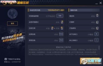 吃鸡ak47智能压枪软件 吃鸡ak47智能压枪软件