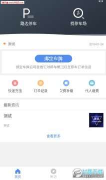 江门停车app官方版 江门停车app官方版