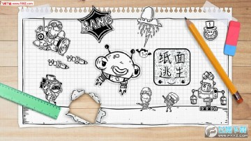 纸面逃生安卓版 纸面逃生安卓版
