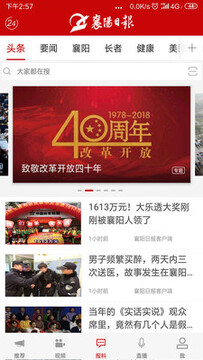 襄阳日报app 襄阳日报app