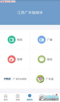 广丰融媒app最新版 广丰融媒app最新版