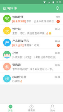 蚁讯app 蚁讯app
