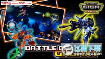 Giga机器人战斗手游 Giga机器人战斗手游