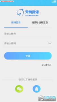 天鹅微课app 天鹅微课app