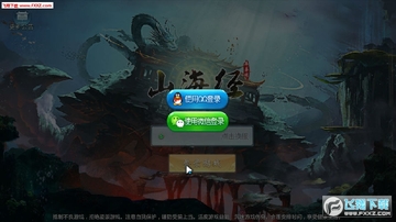 山海经异兽传官网版 山海经异兽传官网版