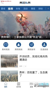 贵阳头条app安卓版 贵阳头条app安卓版