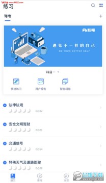 粉笔驾考app最新版 粉笔驾考app最新版