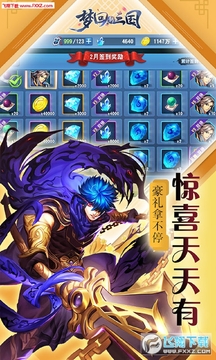 梦回新三国BT苹果版 梦回新三国BT苹果版