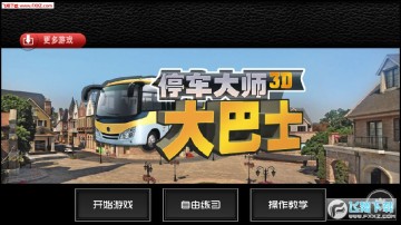 ͣ����ʦ3D��ʿ������