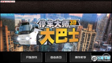 ͣ����ʦ3D��ʿ��2�ֻ���