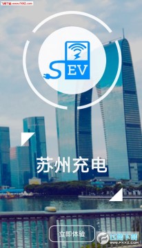 苏州充电app 苏州充电app