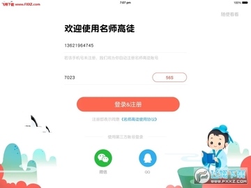 ��ʦ��ͽapp��׿��