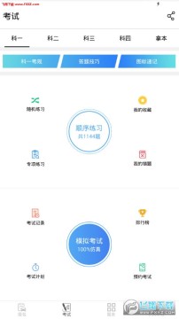 畅达驾考通app学员版 畅达驾考通app学员版