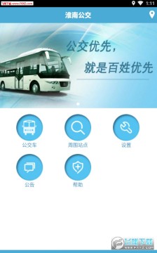 淮南掌上公交app安卓版 淮南掌上公交app安卓版