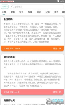 中小学作文大全app 中小学作文大全app