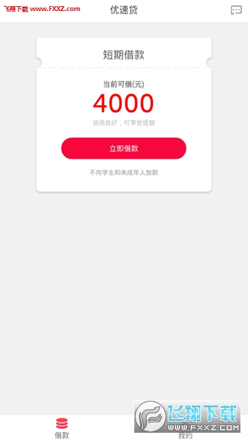 优速贷app