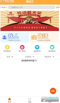 易日工app官方版 易日工app官方版