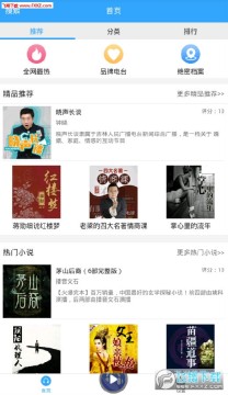 飞速有声小说大全app 飞速有声小说大全app