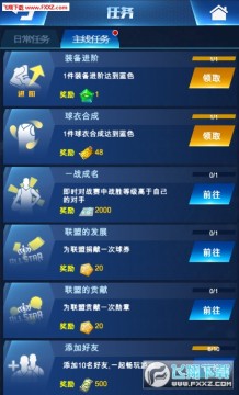 王者NBA有哪些任务系统?王者NBA任务系统介绍