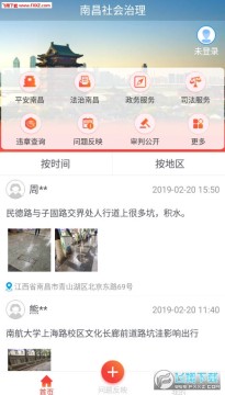 南昌社会治理app官方版 南昌社会治理app官方版