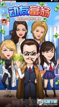 动友富翁安卓版 动友富翁安卓版