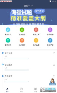 考研题库通app官方版 考研题库通app官方版