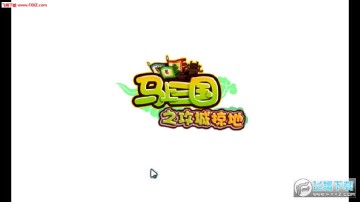 马上三国之攻城掠地 马上三国之攻城掠地