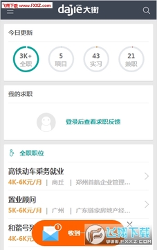 大街快招(视频面试)app 大街快招(视频面试)app