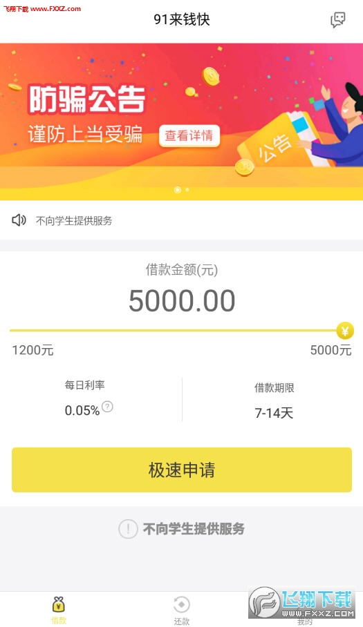 91来钱快app安卓版