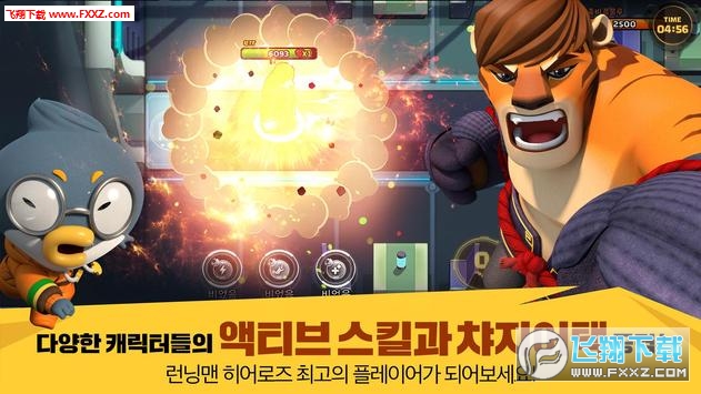 RunningMan Heroes
