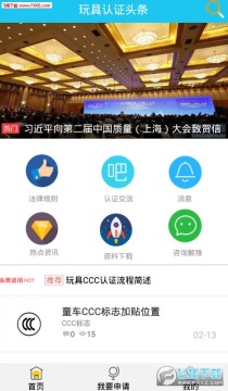 认证资讯app 认证资讯app