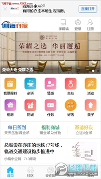 四海亦家app 四海亦家app