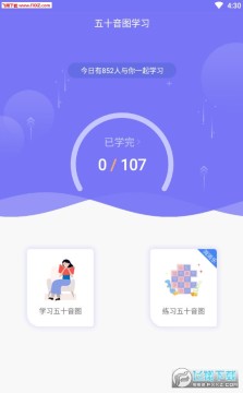 芥末五十音图app 芥末五十音图app
