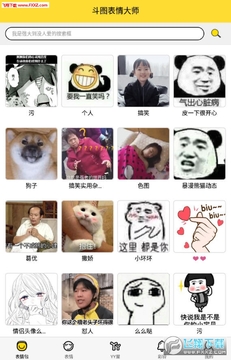 斗图表情大师app官方版 斗图表情大师app官方版