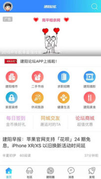 建阳论坛app 建阳论坛app