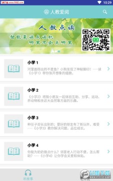 人教爱阅app官方版 人教爱阅app官方版