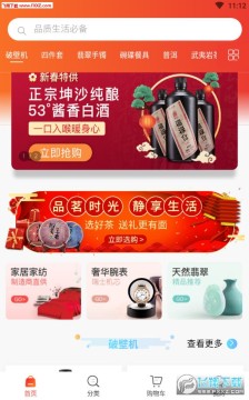 福禄仓商城app安卓版 福禄仓商城app安卓版