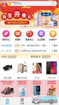 富连网商城手机版 富连网商城手机版