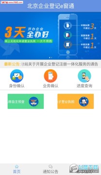 北京企业登记e窗通app官方版 北京企业登记e窗通app官方版