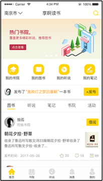 享啊读书安卓版 享啊读书安卓版