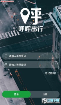 呼呼出行app 呼呼出行app