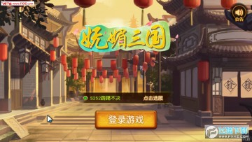 妩媚三国安卓版 妩媚三国安卓版