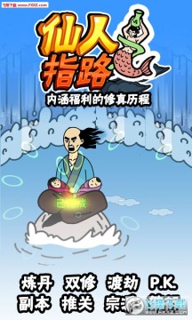 仙人指路bt苹果版 仙人指路bt苹果版