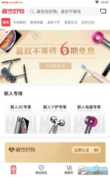 麻吉好物app 麻吉好物app