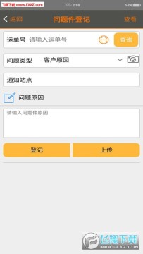 快运令牌app苹果版 快运令牌app苹果版