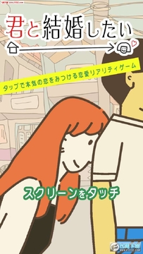 我想和你结婚手机版 我想和你结婚手机版