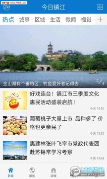 今日镇江app安卓版新闻客户端 今日镇江app安卓版新闻客户端