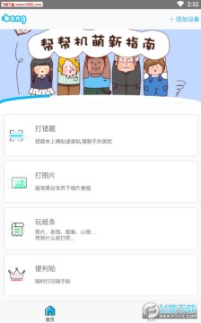 帮帮机APP安卓版 帮帮机APP安卓版