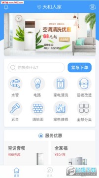我来修修app手机版 我来修修app手机版